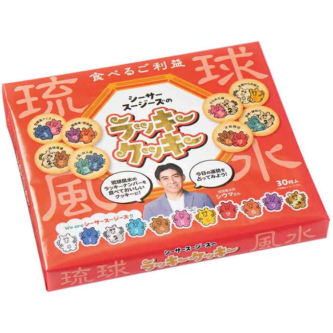 ラッキークッキー