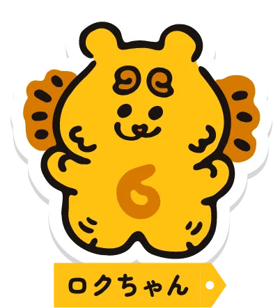 ロクちゃん
