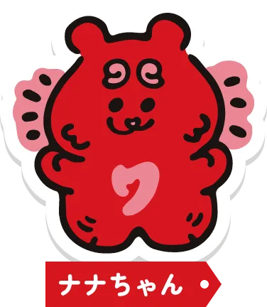 ナナちゃん
