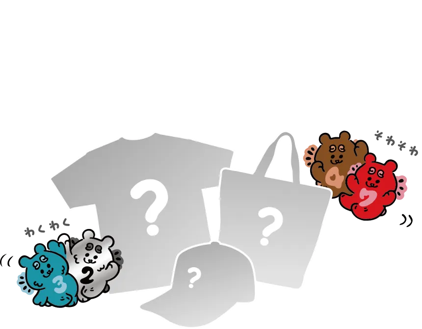 その他にもいろいろ準備中です。今しばらくお待ちください！